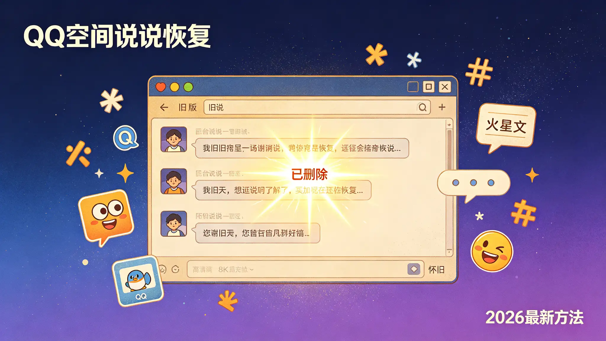 QQ空间说说删除了怎么恢复？用空间归档QzoneArchive一键找回十年前的动态-晚风随笔